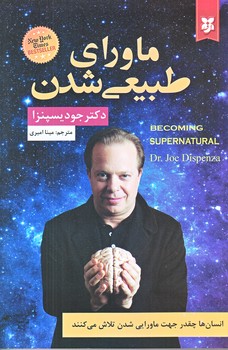 ماوراي طبيعي شدن (رقعي/شوميز/نيك فرجام)