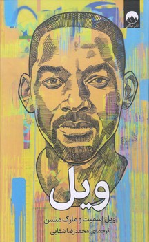 ويل (وزيري/زركوب/ميلكان)