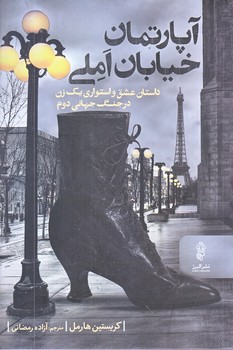آپارتمان خيابان املي (رقعي/شوميز/البرز)