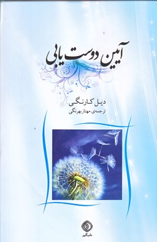 آيين دوست يابي (رقعي/گالينگور/شبگير)