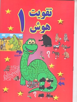 تقويت هوش 1 (رحلي/شوميز/پسته خندان)