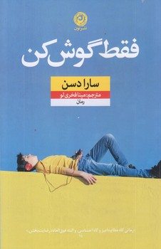 فقط گوش كن (رقعي/شوميز/نون)