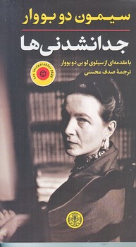 جدانشدني ها (پالتويي/شوميز/كتاب پارسه)