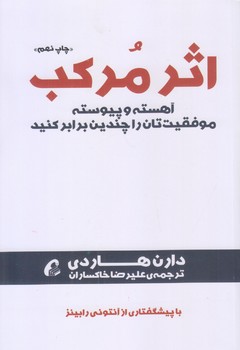 اثر مركب (شوميز.رقعي.آموخته)