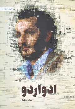 ادواردو (رقعي/شميز/عهد مانا)