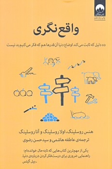 واقع نگري (وزيري/شوميز/ميلكان)