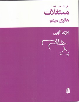 مستغلات (شوميز/وزيري/بيدگل)