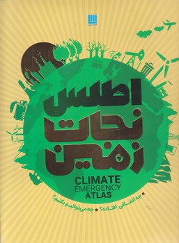 اطلس نجات زمين (رحلي/گالينگور/سايان)