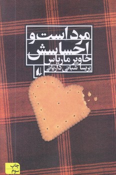 مرد است و احساسش (رقعي/شوميز/افق)