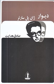 ديوار (رقعي/شوميز/بدرقه جاويدان)