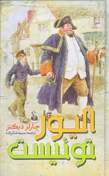 اليور تويست (پالتويي/زركوب/باران سخن،نگاه آشنا)