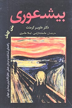 بيشعوري (رقعي/شوميز/برگ زيتون)