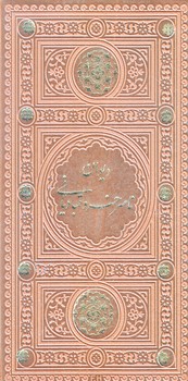 ديوان ناصر خسرو (قابدار/پالتويي/چرم/پيام عدالت)