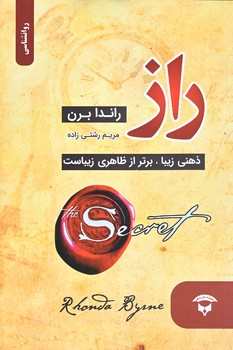 راز (رقعي/شوميز/نگين بستان)