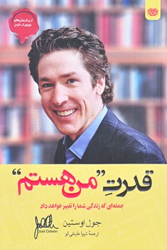 قدرت من هستم (رقعي/شوميز/ارديبهشت)