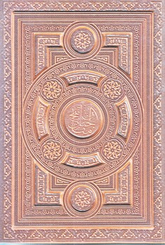 كليات مفاتيح الجنان (با جعبه/چرم/لب طلايي/وزيري/زركوب/پيام عدالت)