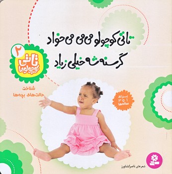 تاتي كوچولوها 2 (تاتي كوچولو مي مي مي خواد گرسنه شه خيلي زياد/خشتي/ته منگنه/قدياني)