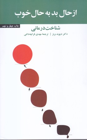 از حال بد به حال خوب (رقعي/شوميز/آسيم)