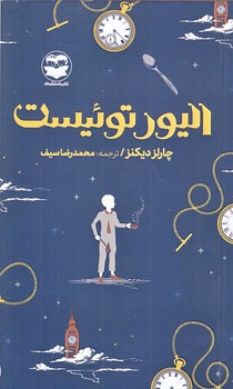 اليور تويست (پالتويي/شوميز/اميركبير)