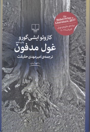 غول مدفون (رقعي/شوميز/چشمه)