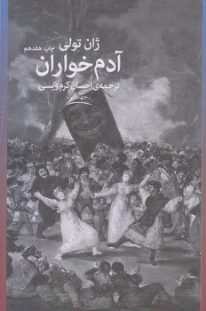 آدم خواران (جهان نو/رقعي/شوميز/چشمه)
