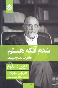 شدم آنكه هستم (رقعي/شوميز/قطره)