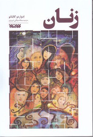زنان (شوميز/رقعي/كتابستان)