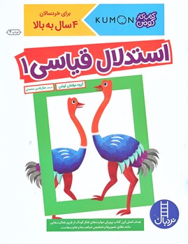 كتاب كومن (استدلال قياسي1/رحلي/شوميز/نردبان)