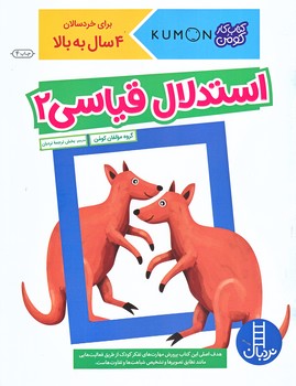 كتاب كومن (استدلال قياسي 2/رحلي/شوميز/نردبان)