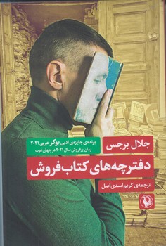 دفترچه هاي كتاب فروش (رقعي/شوميز/مرواريد)