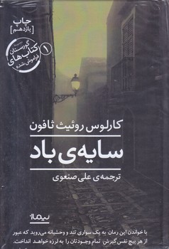 سايه ي باد (رقعي/گالينگور/نيماژ)