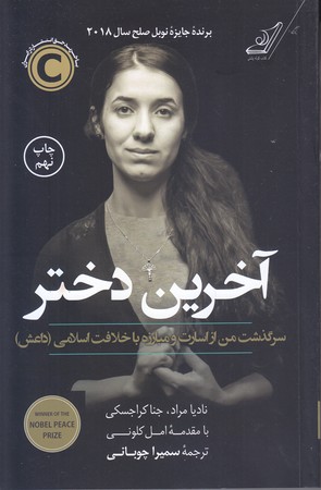 آخرين دختر (رقعي/شوميز/كوله پشتي)