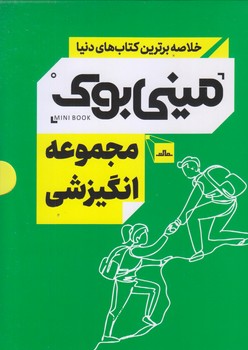 ميني بوك مجموعه انگيزشي (5 جلدي/رقعي/شوميز/مات)