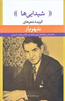 شيدايي ها (رقعي/گالينگور/نگاه)