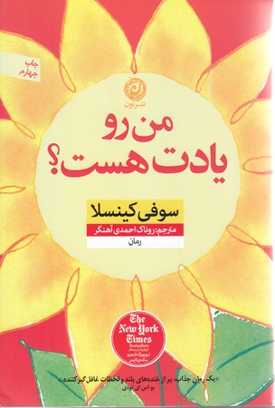 من رو يادت هست (رقعي/شوميز/نون)