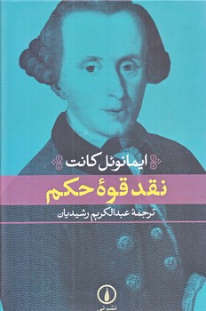 نقد قوه حكم (رقعي/گالينگور/ني)