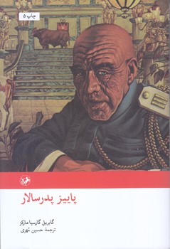 پاييز پدرسالار (رقعي/شوميز/اميركبير)