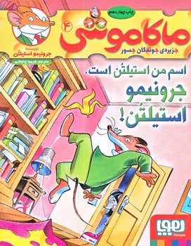 ماكاموشي 4 (جزيره جوندگان جسور/رقعي/شوميز/هوپا)