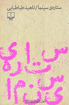 ستاره سينما(شوميز/رقعي/چشمه)