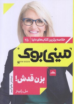 ميني بوك 25 (بزن قدش/رقعي/شوميز/مات)