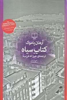 كتاب سياه (رقعي/شوميز/چشمه)