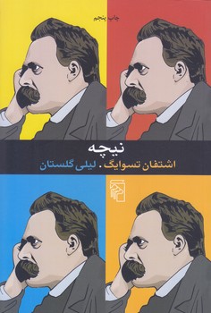 نيچه(رقعي/شميز/مركز)