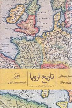 تاريخ اروپا (رقعي/گالينگور/ثالث)