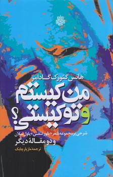 من كيستم و تو كيستي (رقعي/زركوب/مولي)