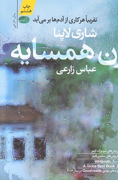 زن همسايه (رقعي/شوميز/آموت)