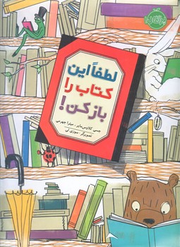 لطفا" اين كتاب را باز كن (رحلي/گالينگور/پرتقال)