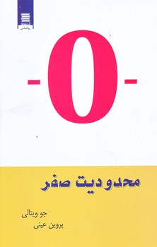 محدوديت صفر (رقعي/شوميز/آرشيو روز)