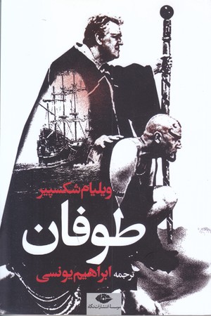 طوفان (رقعي/شوميز/نگاه)