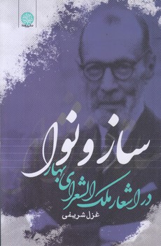 ساز و نوا (رقعي/شوميز/ايجاز)