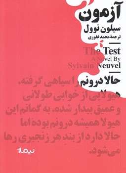 آزمون (مينيماژ/جيبي/شوميز/نيماژ)
